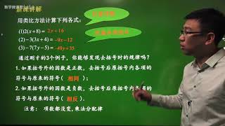 初一数学 七年级数学 上册 下册 7年级数学全册 初中数学同步新课【零基础】7年级数学全册 预习篇 自学篇 同步篇 P22  2 2  整式的加减第2课时