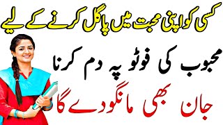 محبوب کی فوٹو پر دم کریں محبوب سے جان مانگو وہ بھی دے گا | Mohabbat Ka Wazifa | wazifa for love