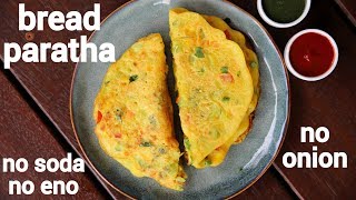 bread paratha recipe with left over bread | bread chilla | ब्रेड पराठा - सुबह के नाश्ते के लिए