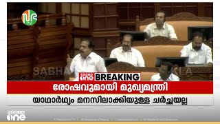 താനെന്ത് പ്രസംഗിക്കണമെന്ന് മുഖ്യമന്ത്രി തീരുമാനിക്കേണ്ടെന്ന് ചെന്നിത്തല; സഭ കലുഷിതം