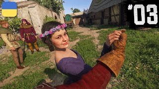 Kingdom Come Deliverance 2 - СІЛЬСЬКЕ ВЕСІЛЛЯ | Проходження Українською | #3