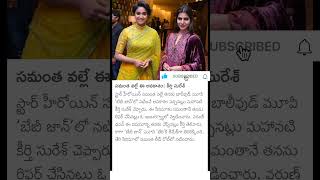 keerthy Suresh comments on Samantha