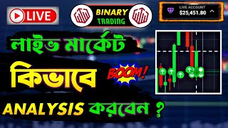 How To analysis live market Quotex | লাইভ মার্কেট কিভাবে এনালাইসিস করবেন ?