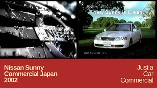 (2002年) 日産 サニー CM