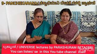 9- PANCHEKARANA/ Praying the Tatvabhimani Devatas/  ತತ್ವಾಭಿಮಾನಿ ದೇವತೆಗಳಲ್ಲಿ ಪ್ರಾರ್ಥನೆ/ ವಾಗಾದಿ ರಸಾದಿ