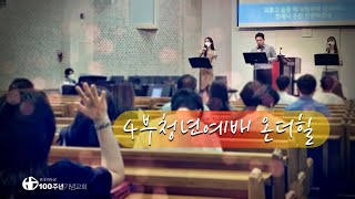 2022/06/12 주일4부청년예배 찬송_온더힐