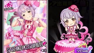 ［デレステ］シンデレラフェス限定ガシャを51連引いた結果［幸子］［楓さん］［カリスマ］［ゆっくり］