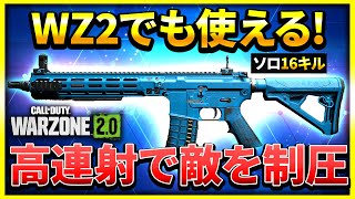 【WZ2:ソロ】初期武器の『M4』はWZでもガンガン戦えるぞ！【ぐっぴー】CoD:WARZONE2.0