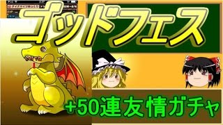 【パズドラ】 1から始めるパズドラ攻略　358日目