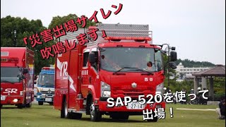 「災害出場サイレン吹鳴します」SAP-520を鳴り響かせYR救助出場！横浜市消防局西谷特別救助隊ほか