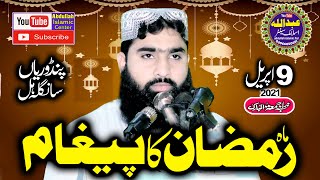 Qari Shahid Mahmood abid Topic  ماہ رمضان کا پیغام (Joma 9/4/2021) Abdullah Islamic Center