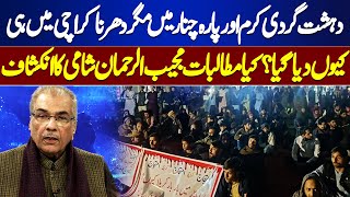 Terrorism in Kurram \u0026 Parachinar but sit-in held in Karachi? Mujeeb-ur-Rehman Shami | Nuqta e Nazar