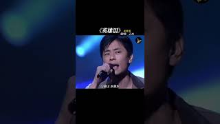 #王杰 的经典歌曲#英雄泪 ，承载了无数 #7080后 的青春回忆，风里来雨里去，带着一身的尘埃#经典老歌  #伤感音乐  #音樂 #chinesemusic