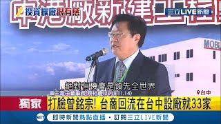 韓國瑜批台商回流7千億\