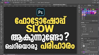 ഫോട്ടോഷോപ്പ് SLOW ആകുന്നുണ്ടോ? | HOW TO SOLVE PHOTOSHOP LAG/HANG MALAYALAM | MAKE SPEED IN PHOTOSHOP