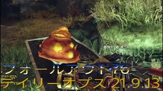 フォールアウト76 デイリーオプス21.9.13