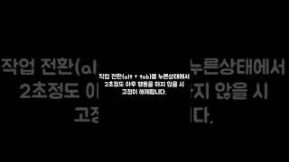 [레식] 레식 종료 시 마우스가 고정되는 문제 가장 간단한 해결방법