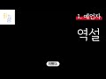 01.예언자 02. 시스템 연기예술 여기 지금 그리고 장우현 지음 퍼플 낭독@읽생