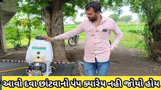 આવો દવા છાંટવાનો પંપ ક્યારેય નહી જોયો હોય 😲 #automobile #દેશીજુગાડ #farming #agriculture