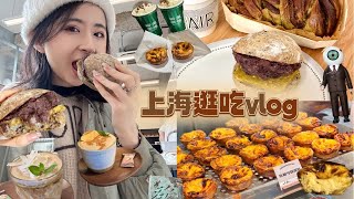 上海逛吃探店vlog 打卡超🔥面包店！来康康是不是面包刺客？近期超爱的咖啡店第N刷！