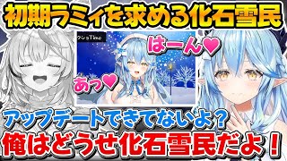 やられボイスで初期ラミィを求める化石雪民のポルカにアップデートができてないよと言い放つラミィｗ【ホロライブ/雪花ラミィ/尾丸ポルカ/桃鈴ねね】