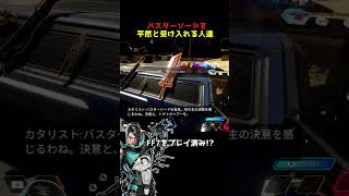 男のロマンに理解のあるレイスさん【APEX】#Shorts