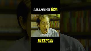 理髮師一個錯誤，竟讓國王的臉，毀容拔成了絲！搞笑片《拔絲的臉》。短片，成精，解說，搞笑，動畫，動作，喜劇，獵奇，奇幻，腦洞，電影，科幻，超能力，#shorts