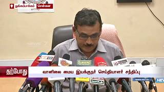 தமிழகம் மற்றும் கேரளாவில் நாளை தென்மேற்கு பருவமழை தொடங்க வாய்ப்புள்ளது : பாலச்சந்திரன்