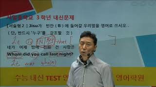 05 서일중3학년 내신 서술형2번 서운중학교 서일중학교 서초동 영어학원 서일초등학교