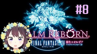 【FF14】初めから配信8日目～第七星暦編：参加型コンテンツ有🐰🍓