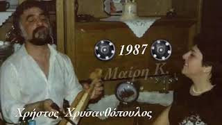 Χρήστος χρυσανθοπουλος παρακαθ  Μόναχο 1987