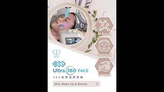 【一分鐘知多啲】Ultra360 360度環迴膠原槍 || MISS