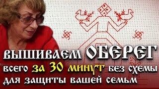 [ОБУЧЕНИЕ НОВИЧКАМ] Как вышить славянский ОБЕРЕГ счётной гладью и швом росписью. Значение и традиции