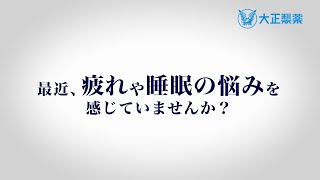 リポビタンDX『疲れがたまる』篇