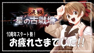 【#グラブル 】10周年から 騎空士になりました！【雑談／日課】