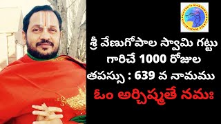 639 వ నామము : ఓం అర్చిష్మతే నమః : 1000 రోజుల తపస్సు - విష్ణు నామం/రామాయణం