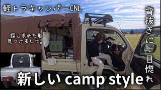 車中泊】軽トラキャンパーCNL 車中泊styleの探し求めた形見つけました！コレやります！#車中泊キャンプ #軽キャンパー #キャンプ #キャンピングカー #camping #travel #軽キャン