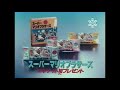 雪印　ファミコンアイス　スーパーマリオブラザーズ　cm