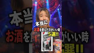 【驚きの真実】試験前は酒を飲め‼️    #ジャパニズム #shorts