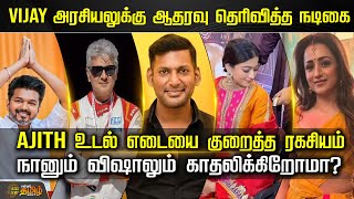 நானும் விஷாலும் காதலிக்கிறோமா..? Vishal | Actress Abhinaya | Cini Snacks | Newstamil24x7