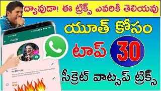 WhatsApp New Secret Tricks & Hidden Features In Telugu 2022 | వాట్సప్ ట్రిక్స్ | Telugu Tech Raja