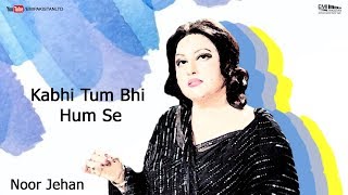 Kabhi Tum Bhi Hum Se - Noor Jehan | EMI Pakistan Originals
