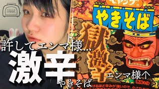 【激辛女子】獄激辛ペヤング食べたら辛さよりも○○が勝る