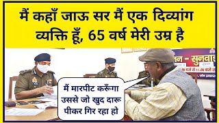 मैं कहां जाऊं सर, मैं दिव्यांग हूं 65 वर्ष मेरी उम्र है #ips #premprakash #law #uppolice #adg