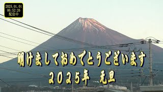 明けましておめでとうございます。２０２５年　元旦　倍速