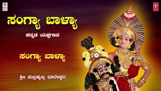 Sangya Baalya - Yakshagana | Sri Subrahmanya Dhareshwara |Kannada Nataka | Kannada Hasya |Folk Songs