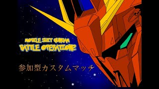 【バトオペ2】今日も練習　初心者でも楽しめる配信を目指してます　評価、コメントもらえると嬉しいです(^^)