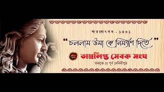 আজ 14/07/2024 আমরা সেবকেরা চললাম, আমাদের এই বছরের মা কে নিমন্ত্রণ দিতে ।। 🚩🙏