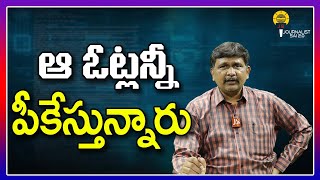 ఆ ఓట్లన్నీ పీకేస్తున్నారు ||@journalistsai2.o