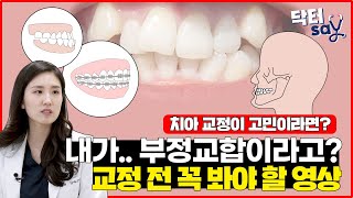 좋은 교정치과를 선택하는 방법|야간 진료, 주말 진료가 가능한 곳?책임 진료가 필요한 이유?